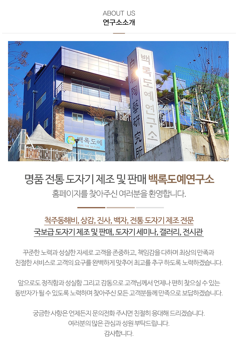 백록도예연구소_내용